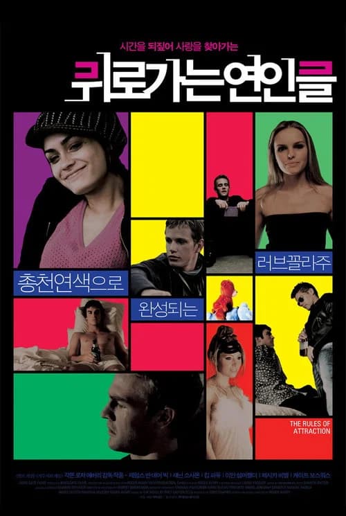 뒤로가는 연인들 포스터