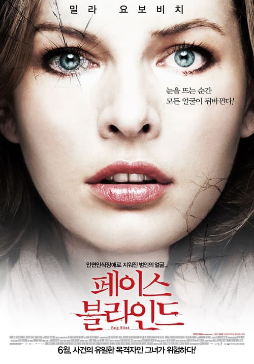 페이스 블라인드 포스터