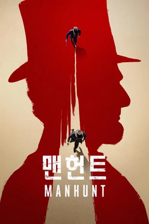 '맨헌트' - Manhunt 포스터
