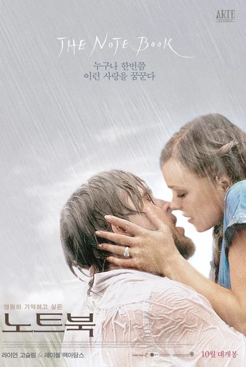 노트북 포스터