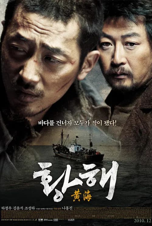 황해 포스터