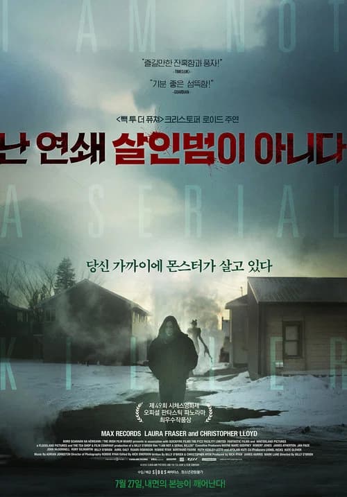난 연쇄 살인범이 아니다 포스터