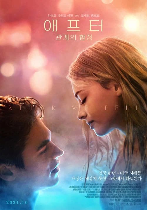 애프터: 관계의 함정 포스터