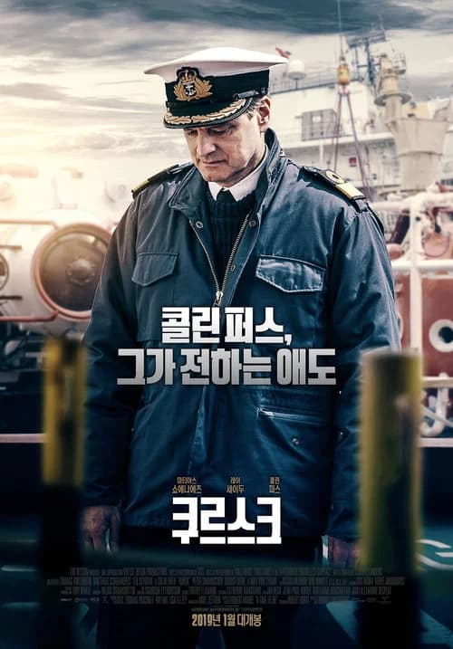 쿠르스크 포스터