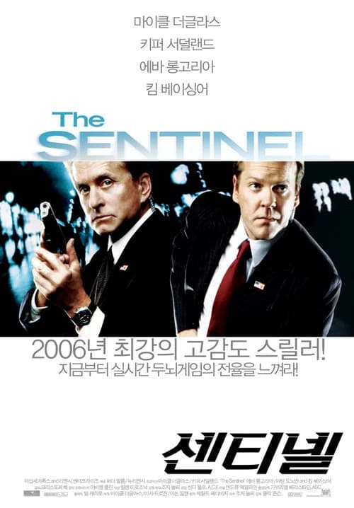센티넬 포스터