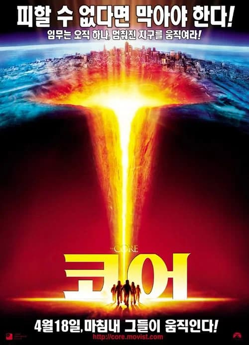 코어 포스터
