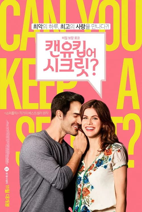 캔 유 킵 어 시크릿? 포스터