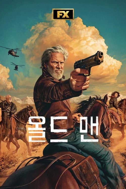 올드 맨 포스터