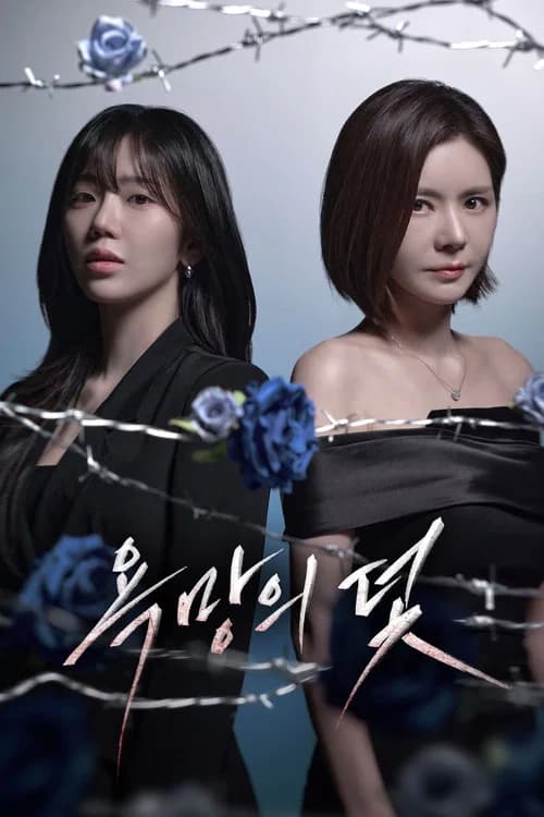 욕망의 덫 포스터