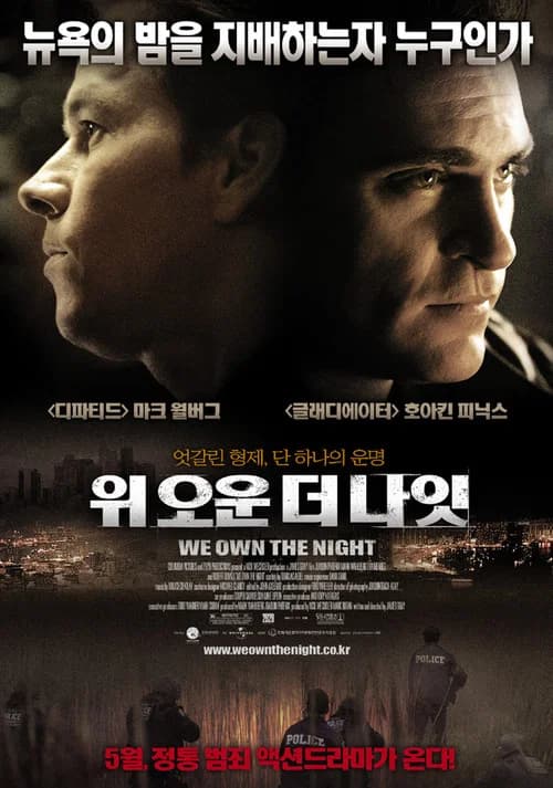 위 오운 더 나잇 포스터