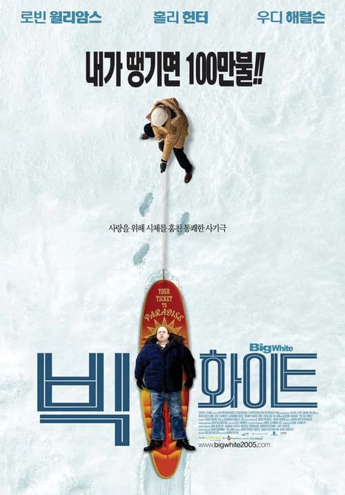 빅 화이트 포스터