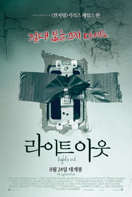 라이트 아웃 포스터