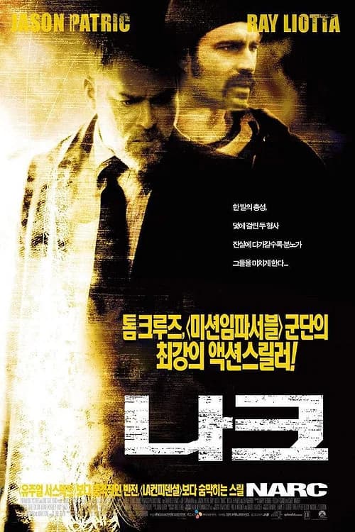 나크 포스터