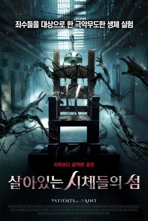 살아있는 시체들의 섬 포스터
