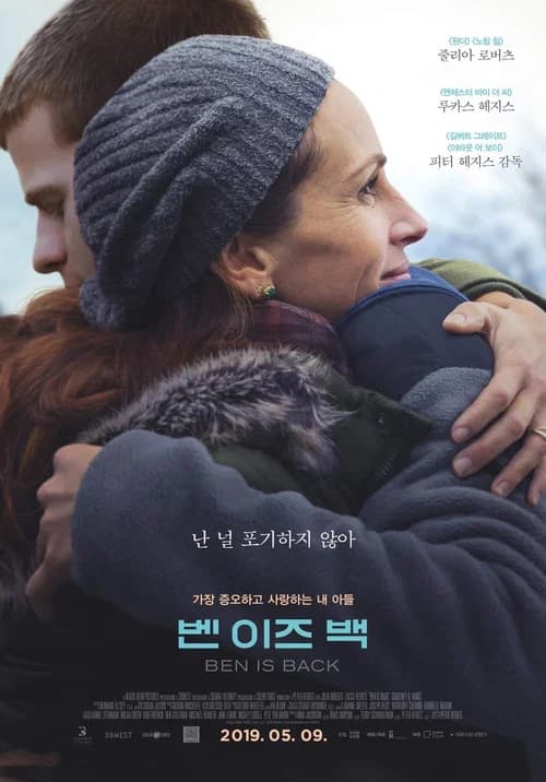 벤 이즈 백 포스터