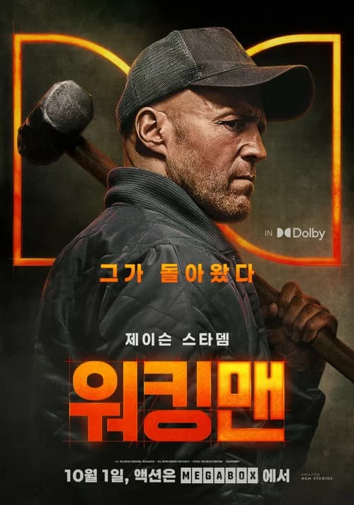 워킹맨 포스터