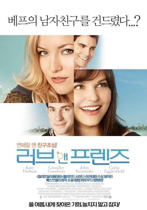 러브 앤 프렌즈 포스터
