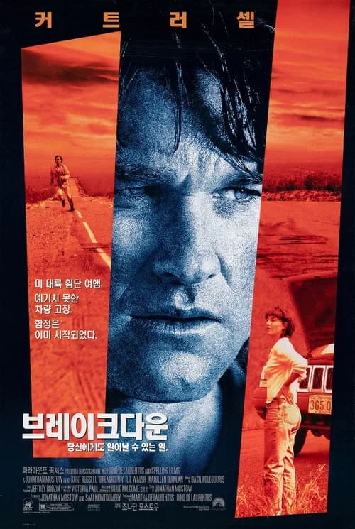 브레이크다운 포스터