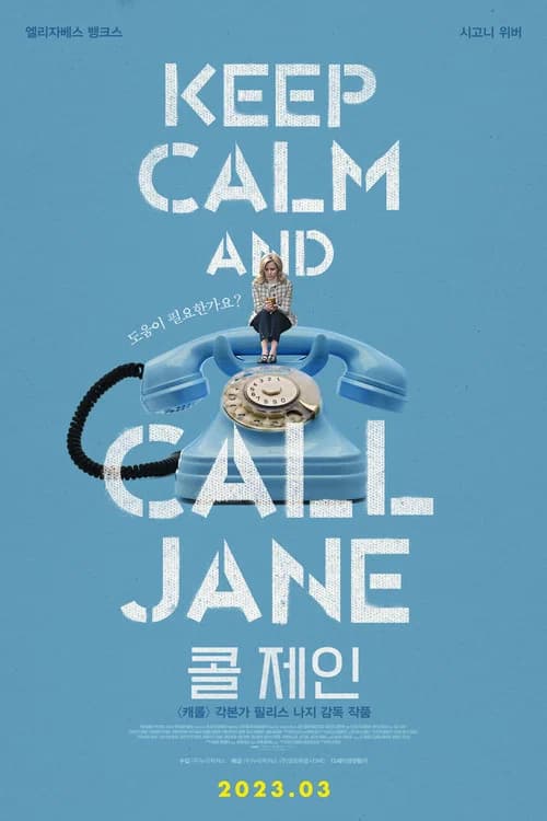 콜 제인 포스터