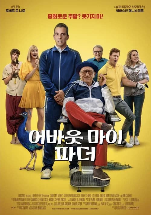 어바웃 마이 파더 포스터