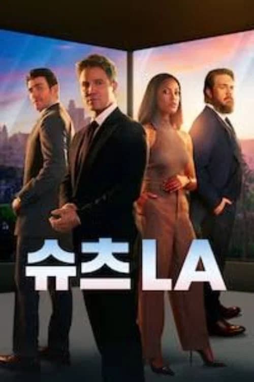 슈츠 LA 포스터