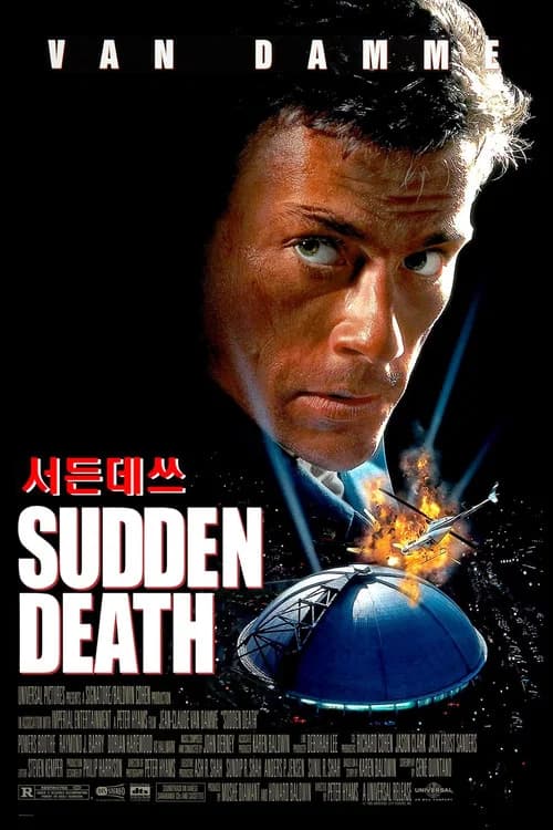 서든 데쓰 포스터