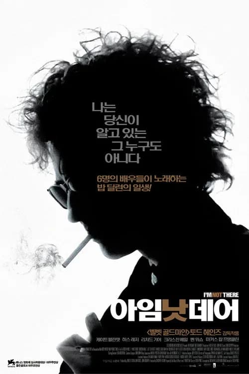 아임 낫 데어 포스터