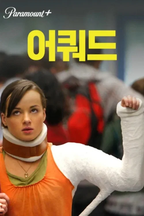 어쿼드 포스터