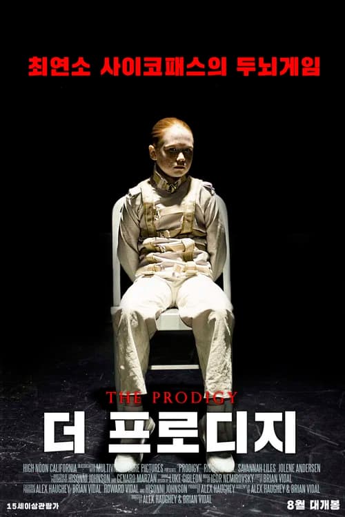더 프로디지 포스터