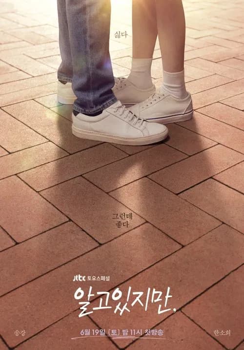 알고있지만, 포스터