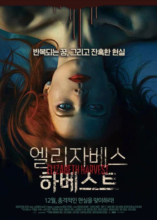 엘리자베스 하베스트 포스터
