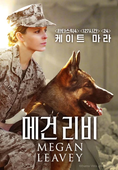 메건 리비 포스터