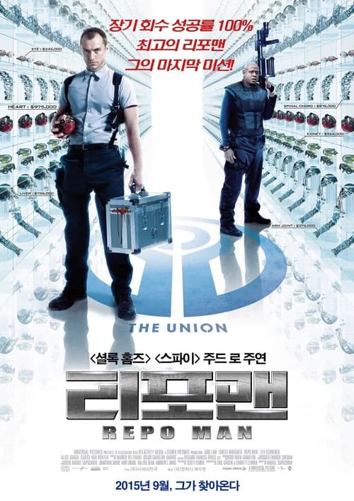 리포 맨 포스터