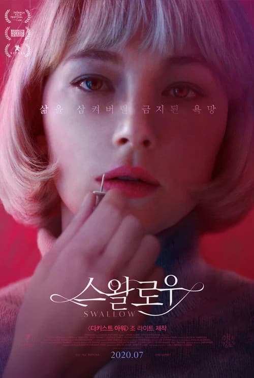 스왈로우 포스터
