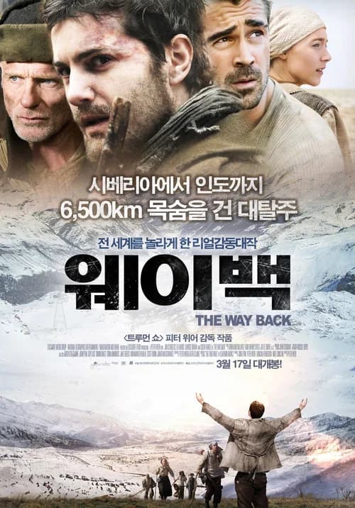 웨이 백 포스터