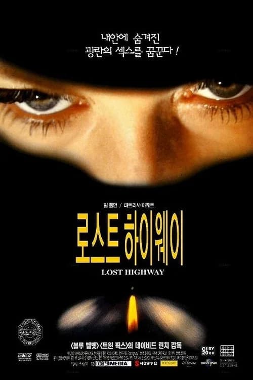 로스트 하이웨이 포스터