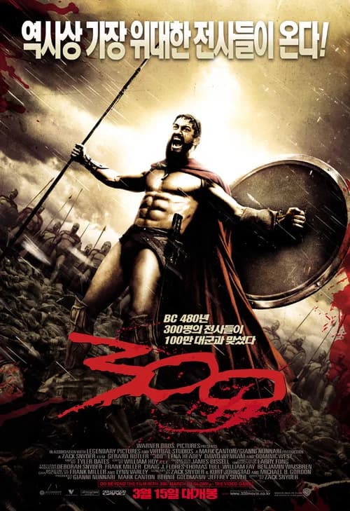 300 포스터