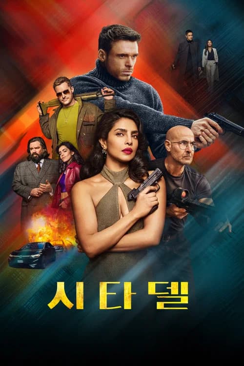 시타델 포스터