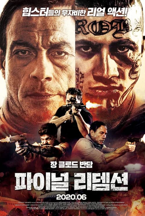 파이널 리뎀션 포스터