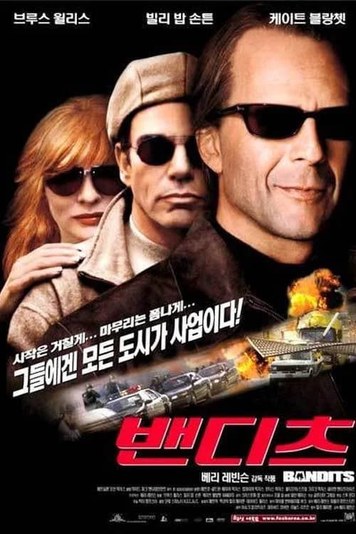 밴디츠 포스터