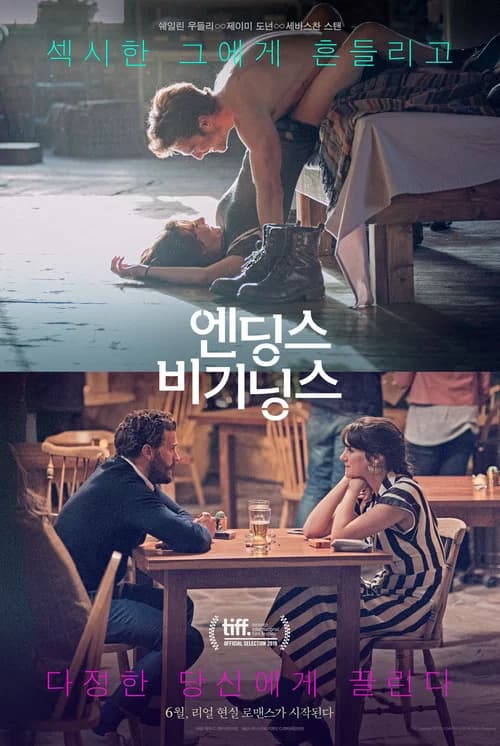 엔딩스 비기닝스 포스터