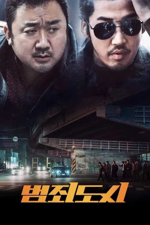 범죄도시 포스터