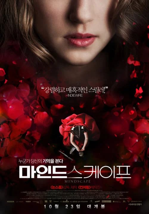 마인드스케이프 포스터