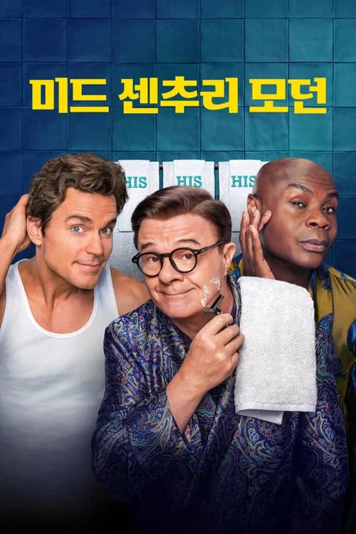 미드 센추리 모던 포스터