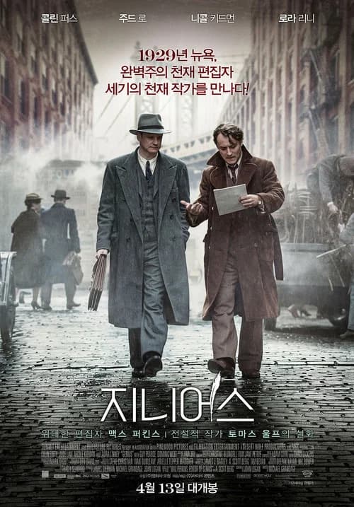 지니어스 포스터