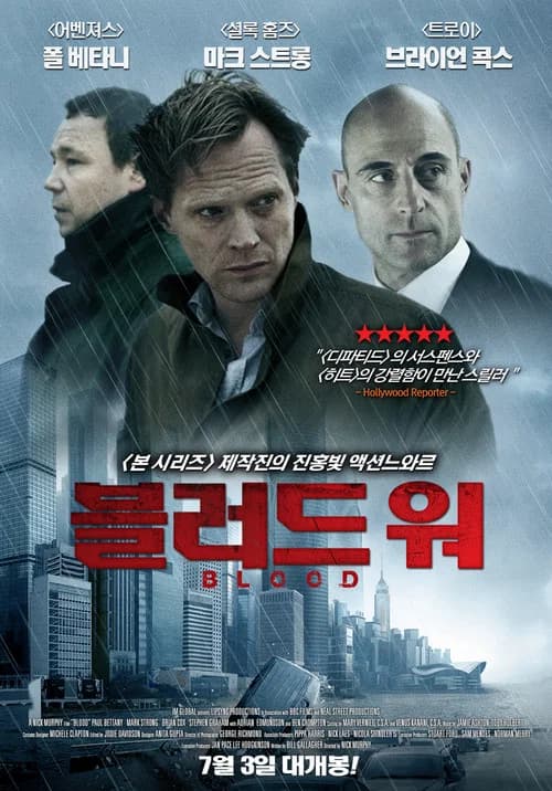 블러드 워 포스터