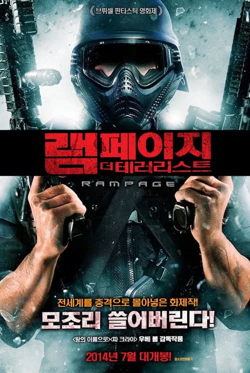 램페이지: 더 테러리스트 포스터