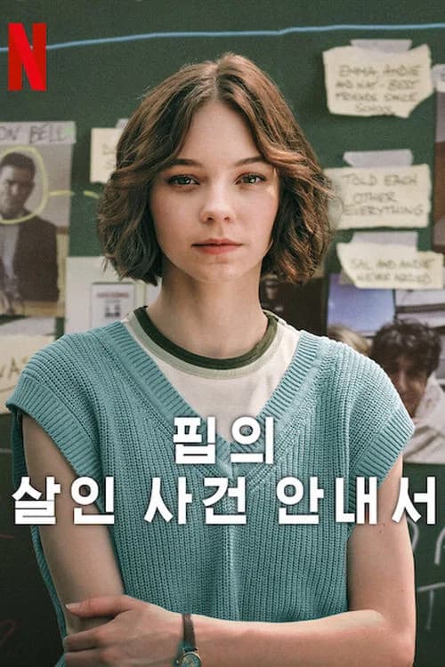 핍의 살인 사건 안내서 포스터