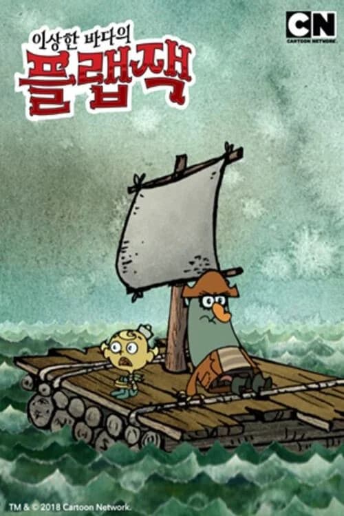 The Marvelous Misadventures of Flapjack 포스터