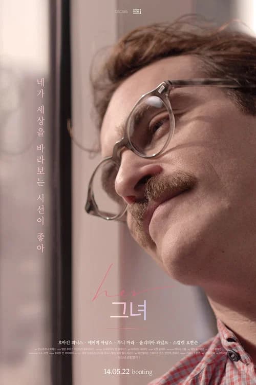 그녀 포스터